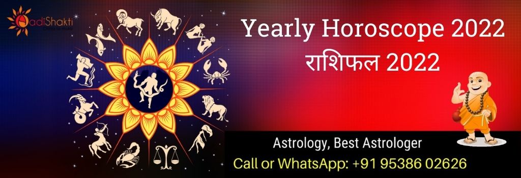 Free Astrology Predictions for 2022: राशिफल 2022