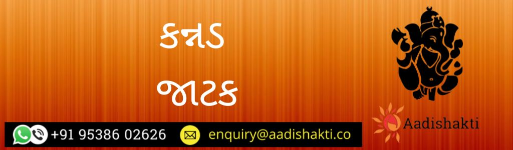 કન્નડ જાટક
