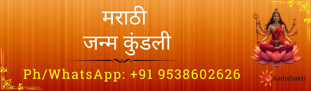 मराठी जन्म कुंडली 3232