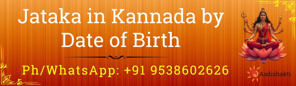 Jataka in Kannada by Date of Birth 3232