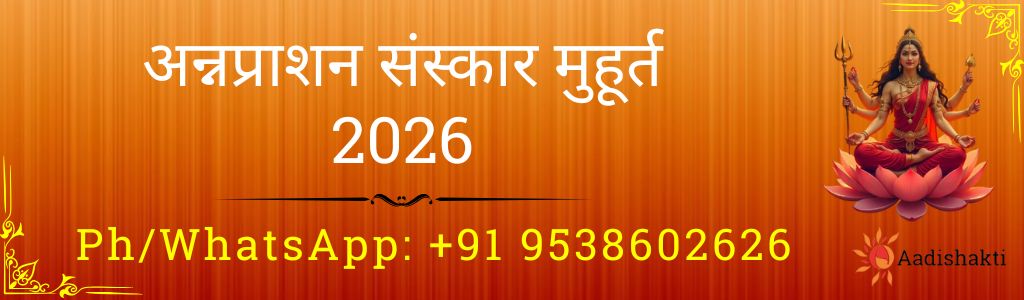 अन्नप्राशन संस्कार मुहूर्त 2026