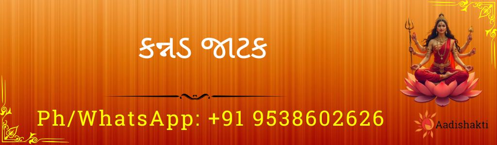 કન્નડ જાટક 3232