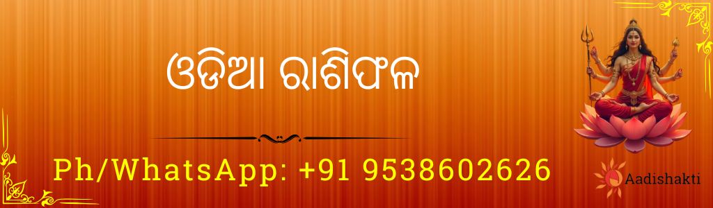 ଓଡିଆ ରାଶିଫଳ 3232