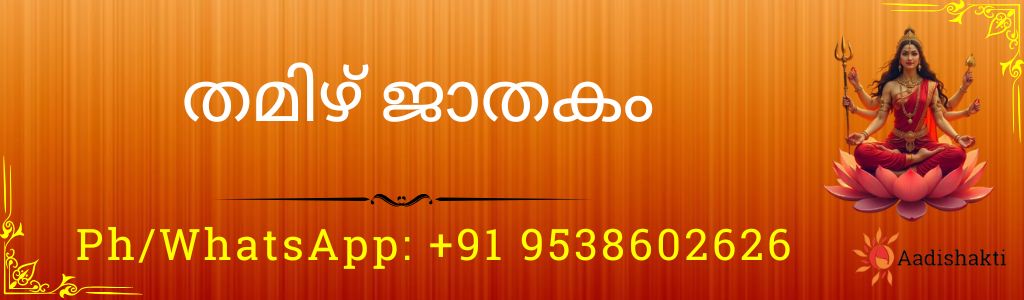 തമിഴ് ജാതകം 3232