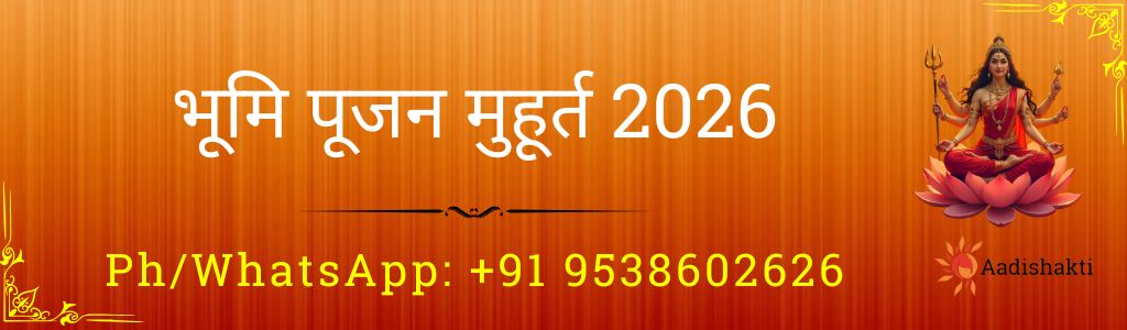 भूमि पूजन मुहूर्त 2026