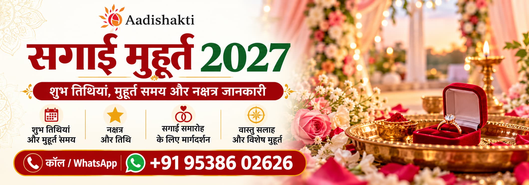 सगाई मुहूर्त 2027 banner featuring auspicious dates, Nakshatra guidance, engagement rings, Aadishakti logo, and WhatsApp number +91 95386 02626.