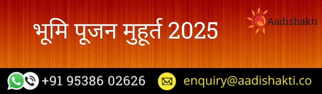 भूमि पूजन मुहूर्त 2025