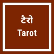 Tarot11111