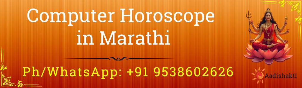 Computer Horoscope in Marathi 3232