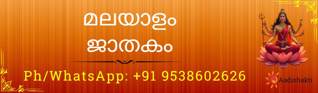 മലയാളം ജാതകം 3232