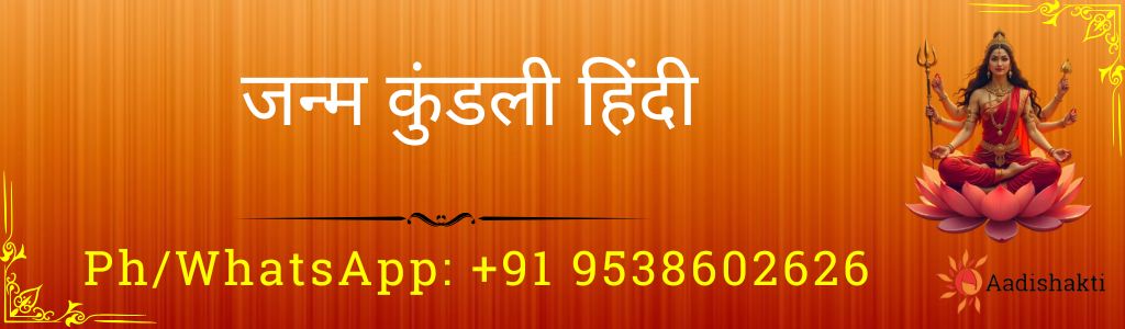 जन्म कुंडली हिंदी 3232