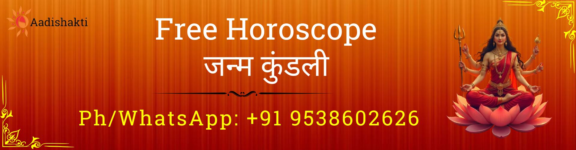 Free Horoscope - जन्म कुंडली32