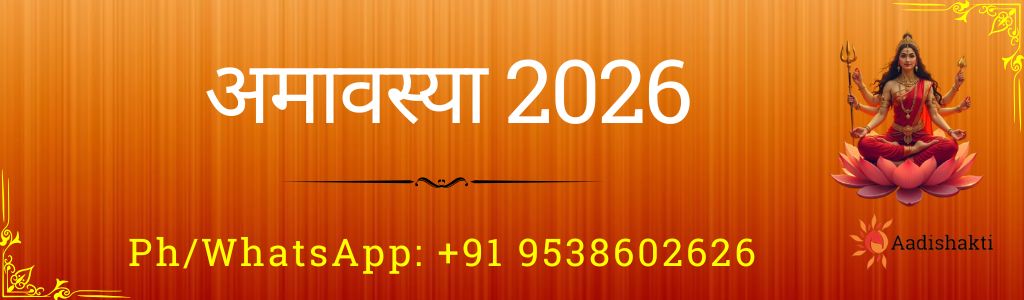 अमावस्या 2026